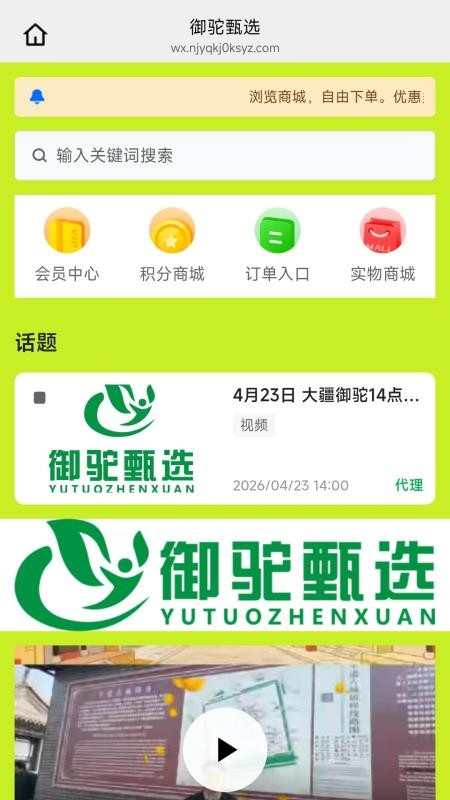 御驼甄选官网版v26.05.25截图3