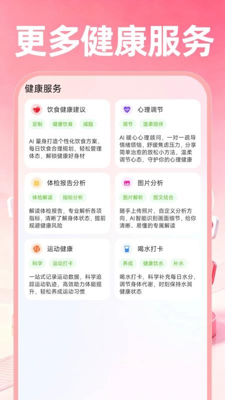 小蚁健康AI助手最新版v1.0.0截图3