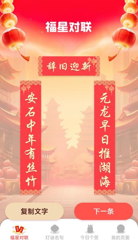 福星天下免费版v1.8.5.5截图1