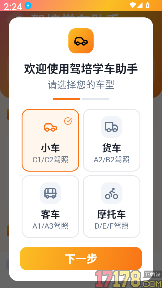 驾培学车助手官网版
