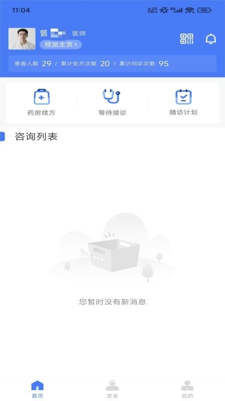 关节卫士医生端官网版v2.3.1截图2