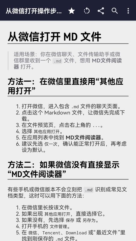 MD文件阅读器最新版v1.0.2截图2