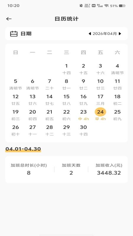 工地加班记工官方版v1.0.0截图3