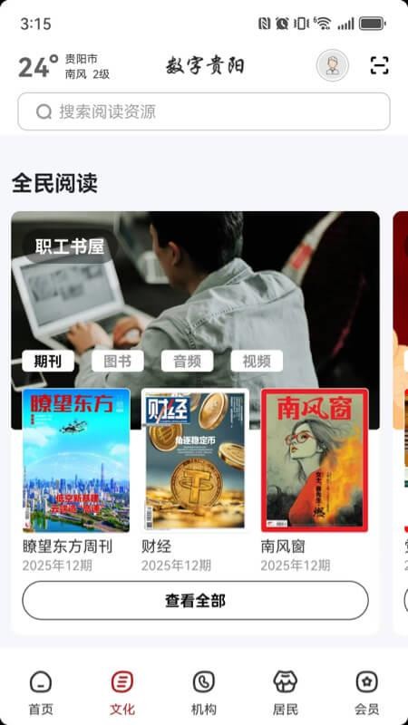 数字贵阳最新版v2.9.2截图2