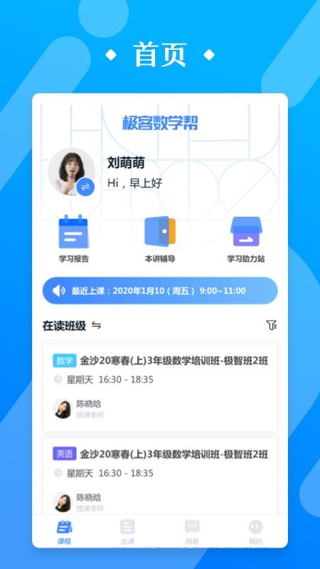 极客数学帮最新版v5.0.0截图4