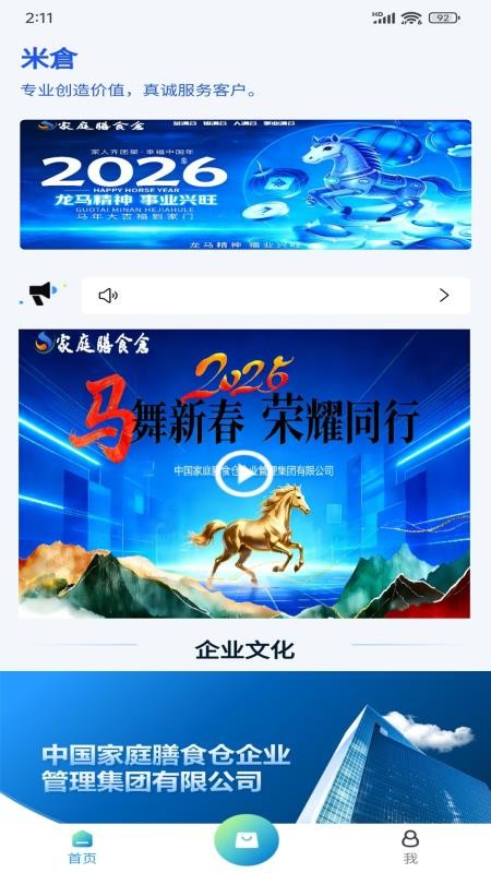米倉官网版v1.0.6截图4