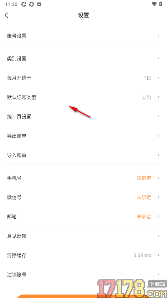 安心记账手机版设置授权绑定手机号的方法