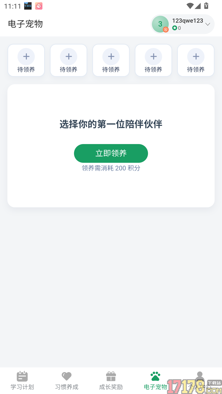牛启星免费版