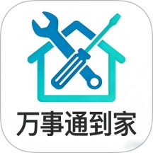 万事通到家官方版 v1.0.1