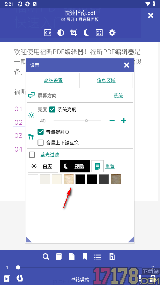万能电子书阅读器手机版设置更改阅读背景颜色的方法