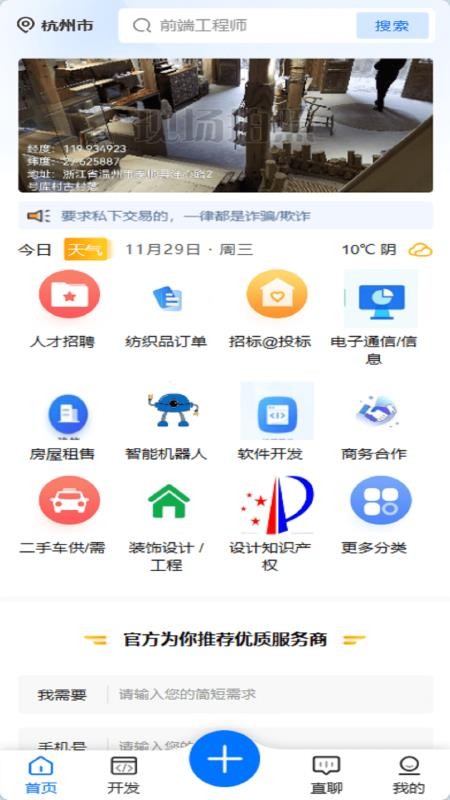 手插兜手机版v1.0.11截图1