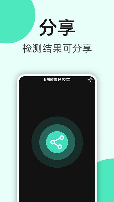 K5噪音分贝仪手机版v2.0.15截图1