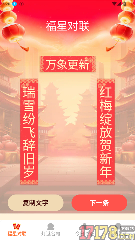 福星天下免费版