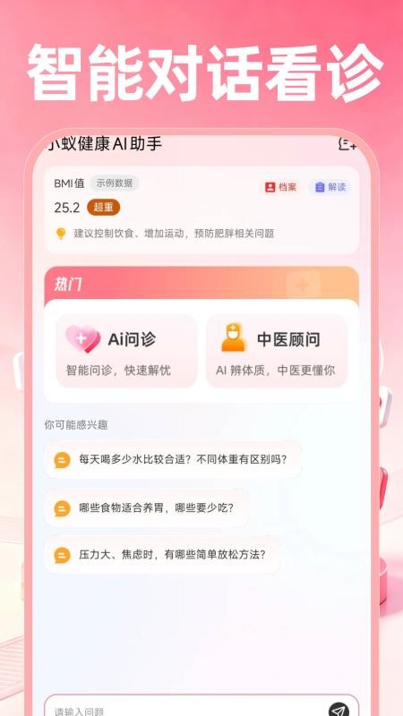 小蚁健康AI助手最新版v1.0.0截图1