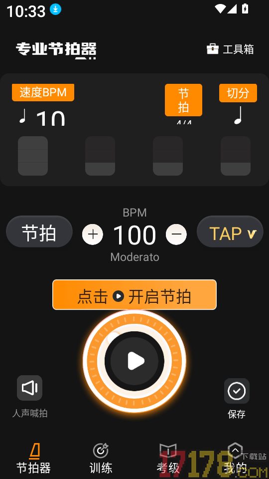 节拍器（专业版）软件