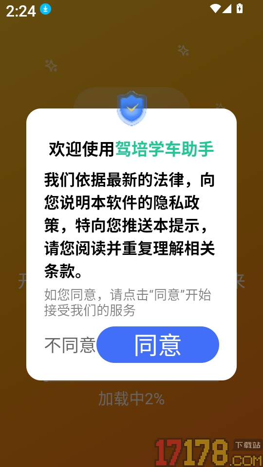 驾培学车助手官网版