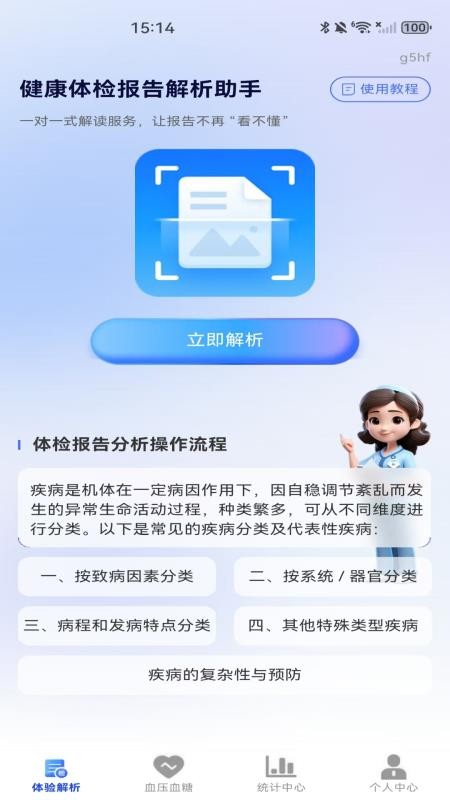 体检报告检查分析官方版v1.0.0截图4