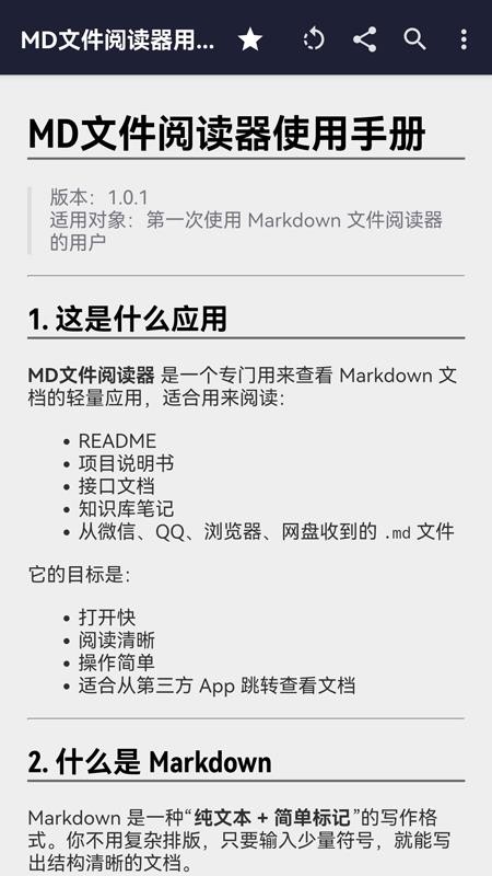 MD文件阅读器最新版v1.0.2截图5