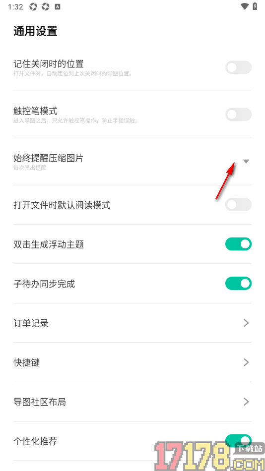 万兴脑图手机版设置始终上传原图的方法