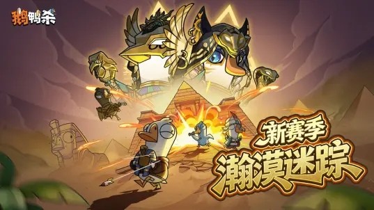 Goose Goose Duck(鹅鸭杀)v4.09.00截图5