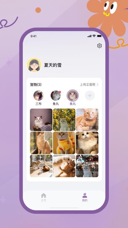 趴趴爪最新版v1.7.0截图2
