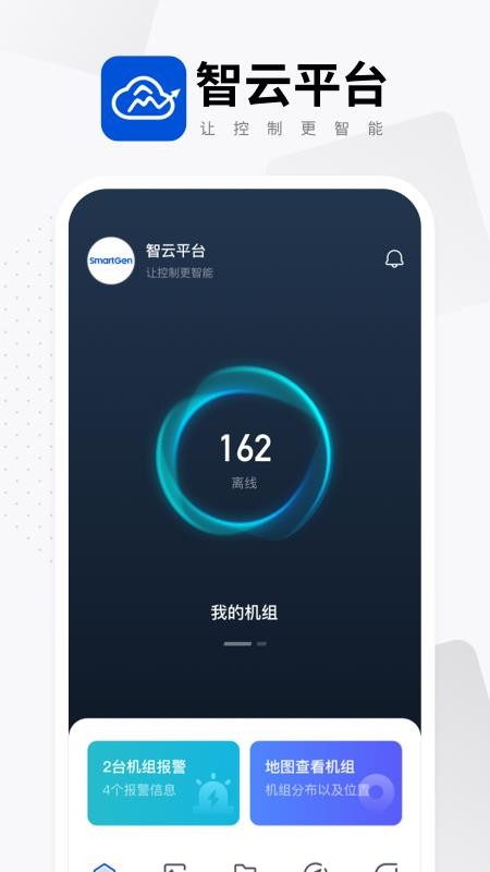 智云平台最新版v2.3.7截图1
