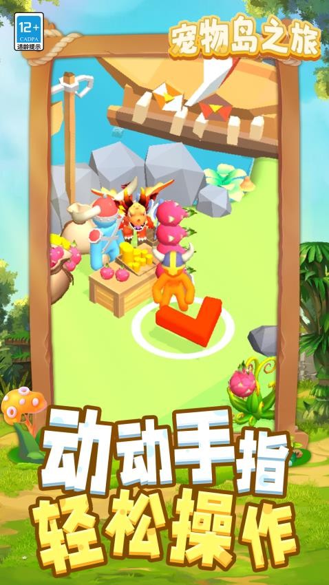 宠物岛之旅游戏v1.1.5截图2