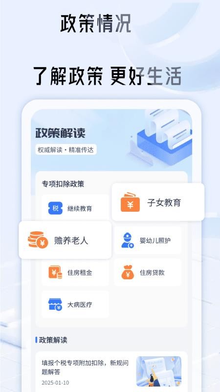 税算计算器最新版v1.3截图4