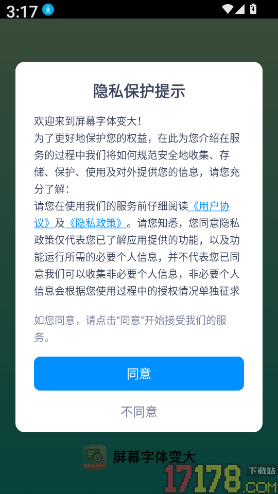 屏幕字体变大最新版