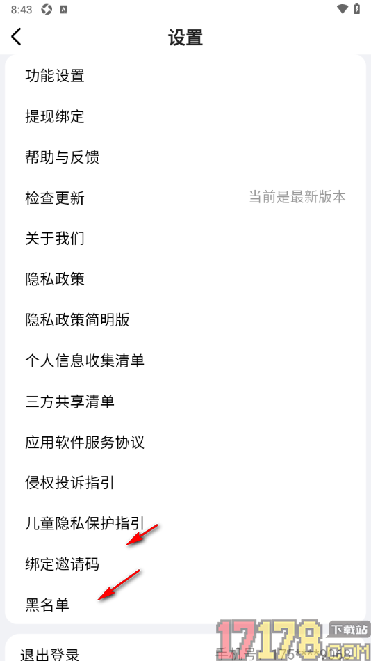 阅坊手机版设置绑定支付宝提现账号的方法