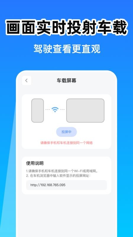 智能车机手机互联最新版v1.0.0截图3