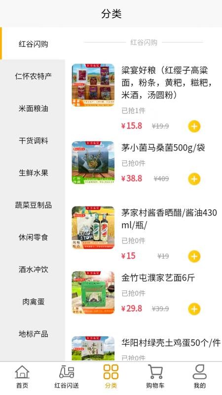 红谷农优官网版v1.0.9截图3