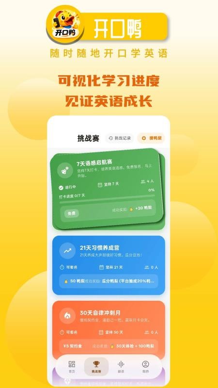 开口鸭官方版v1.0.23截图4