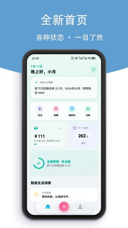 小月日记客户端v2.1.0截图4