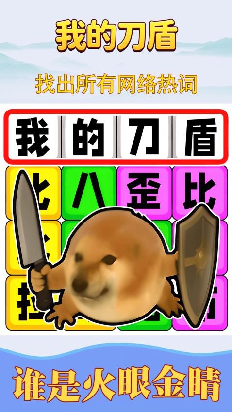节奏填词王游戏