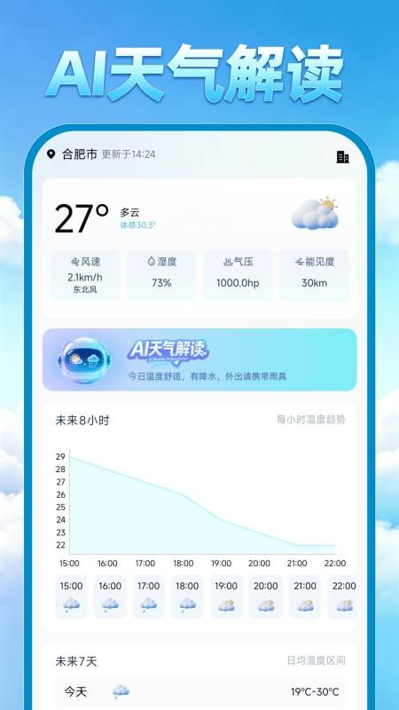 AI准天气预报官网版v1.0.0截图3