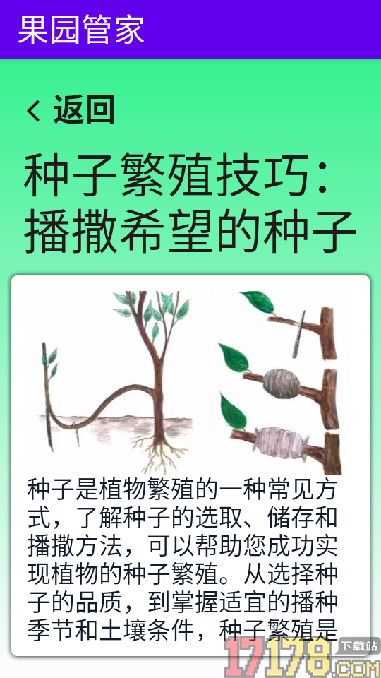 果园管家app