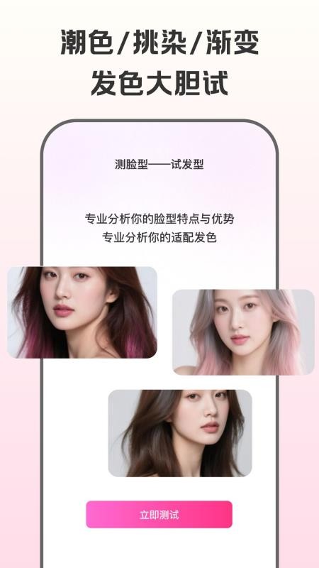 测脸型试发型官方版v1.0.0截图2