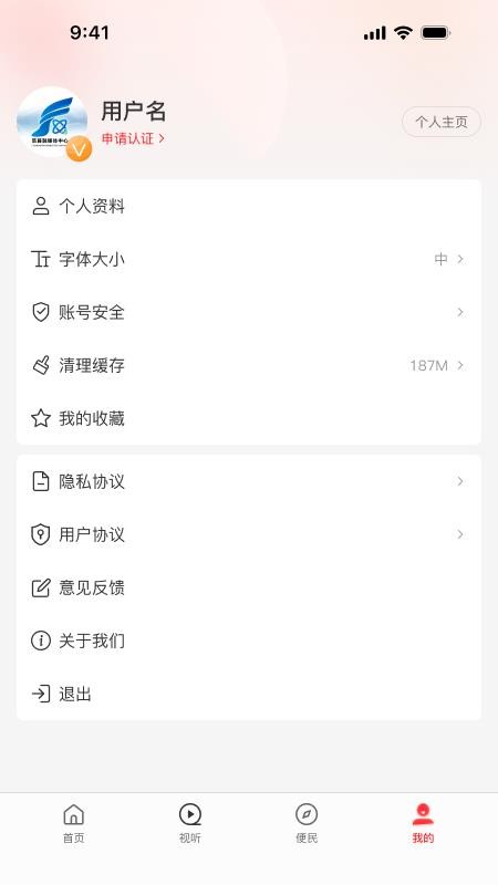 云上范县客户端v3.1.0截图4