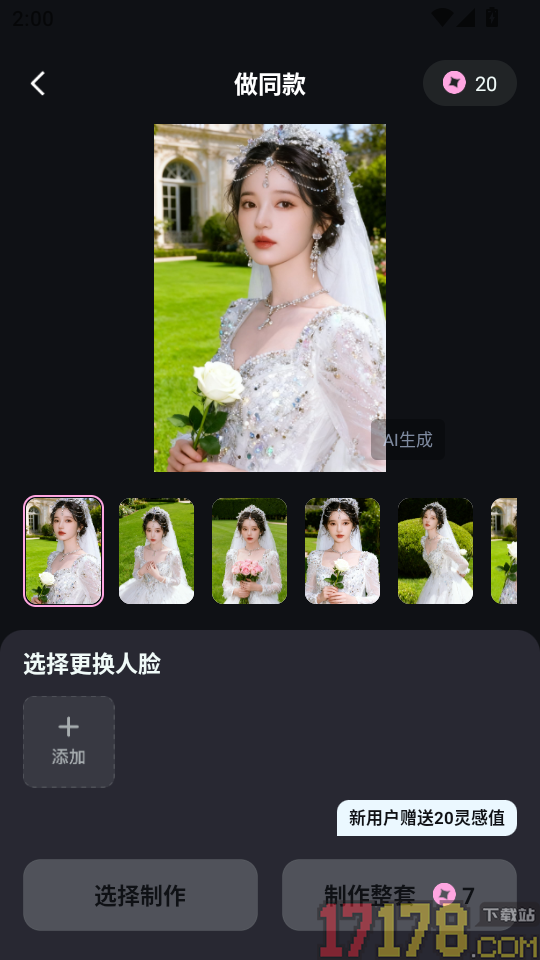 AI写真换脸相机官网版