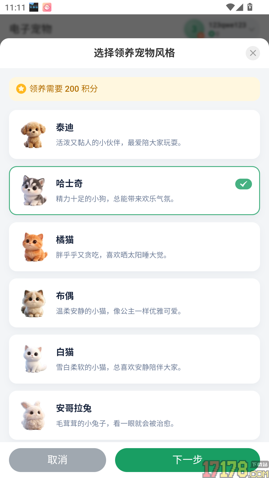 牛启星免费版