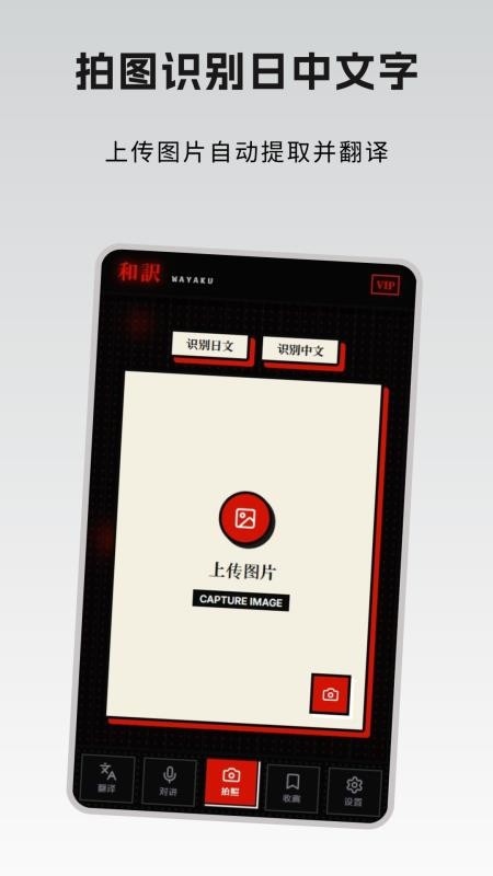中日翻译器JPtrans官网版v1.0.0截图2