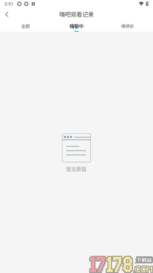 即嗨体育手机版设置查看嗨吧观看记录的方法