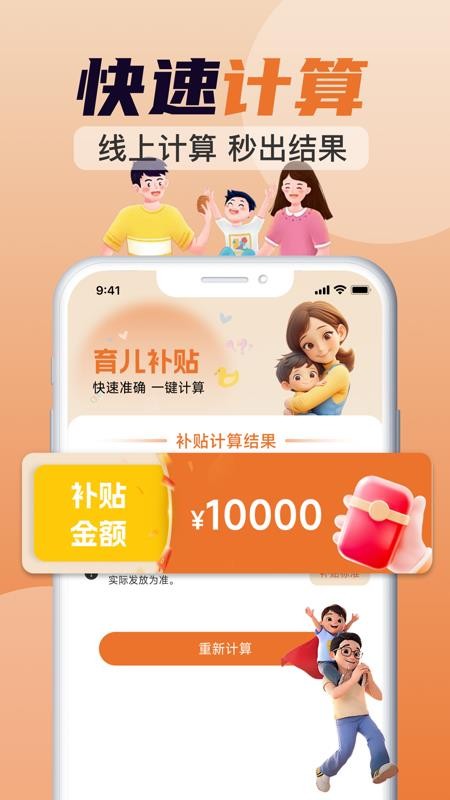 育儿补贴计算器最新版v1.0.4截图3