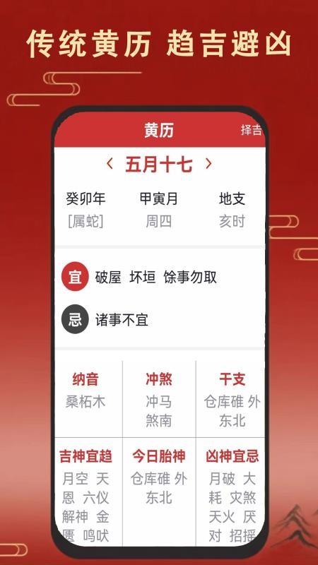 老黄万年历日历免费版v1.9.0截图4
