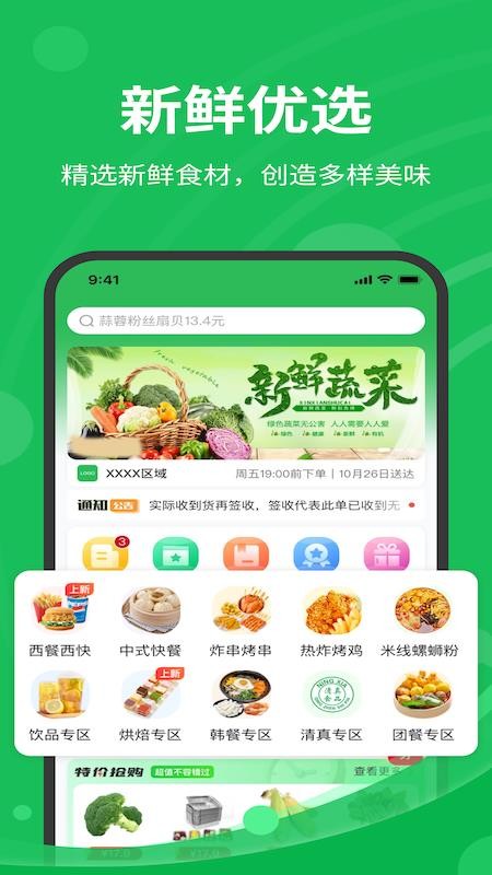 本展鲜驰最新版v1.7.020截图1