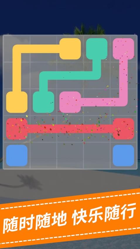 连线我最强游戏v1.0.0截图3
