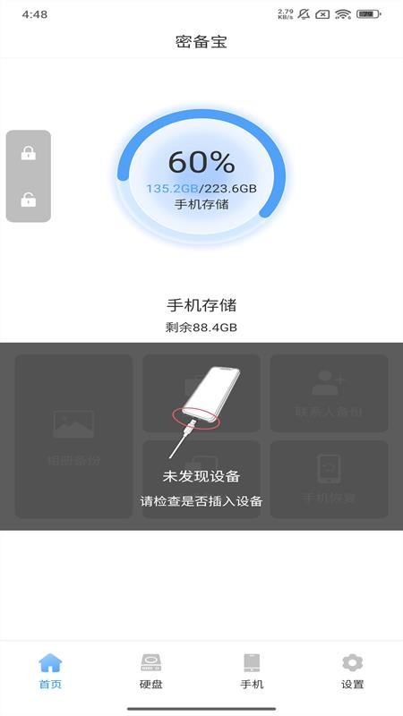 密备宝免费版v2.0.1.62截图4