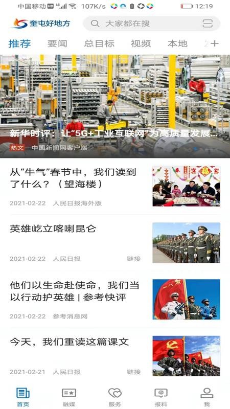 奎屯好地方手机版v2.2.0.5截图3