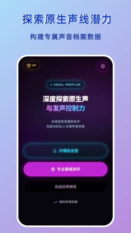 音域测试免费版v1.0.0截图4